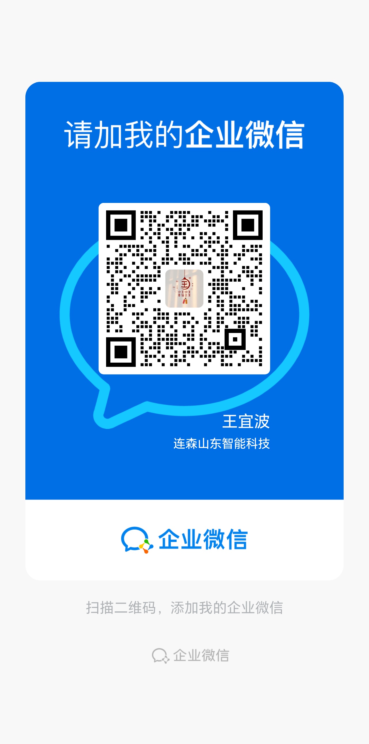 企业微信二维码